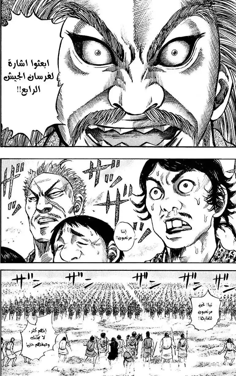 Kingdom 59 - حاسة الشم página 10