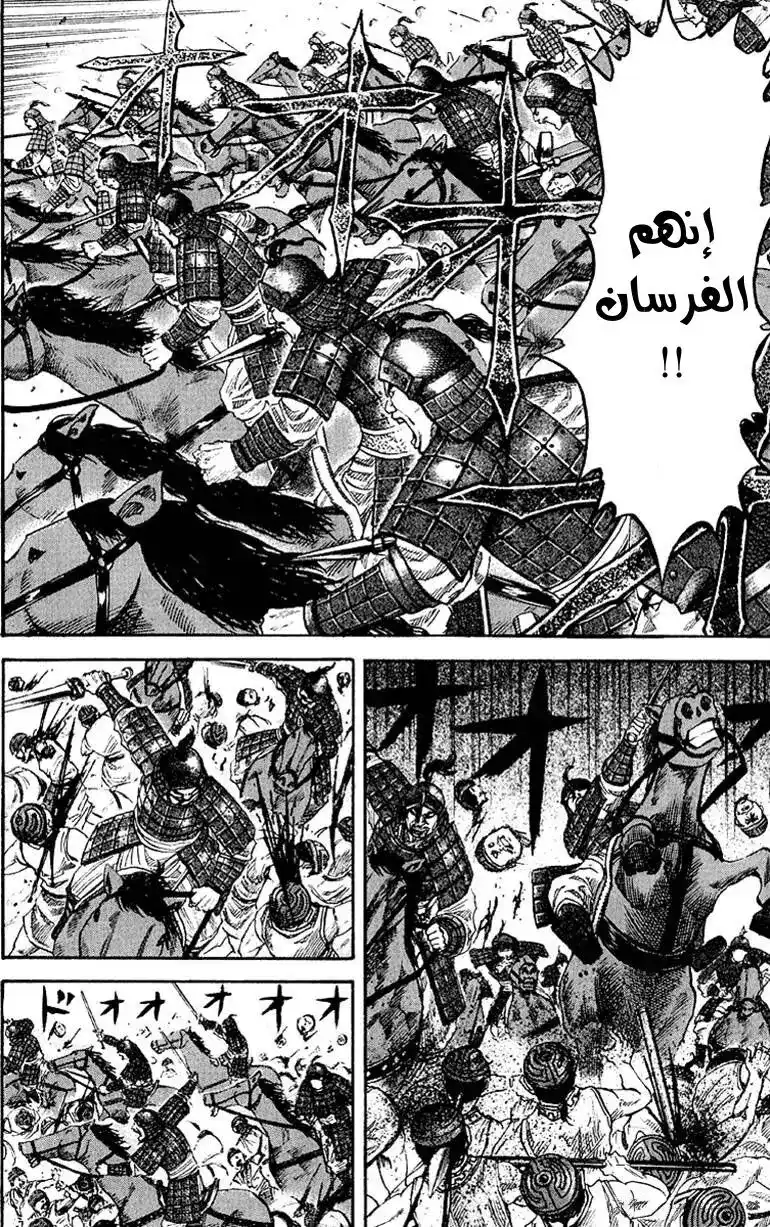 Kingdom 59 - حاسة الشم página 13