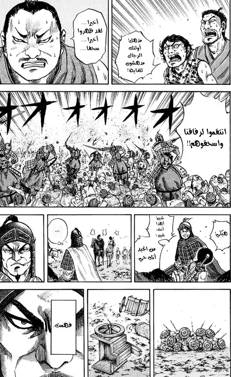 Kingdom 59 - حاسة الشم página 14