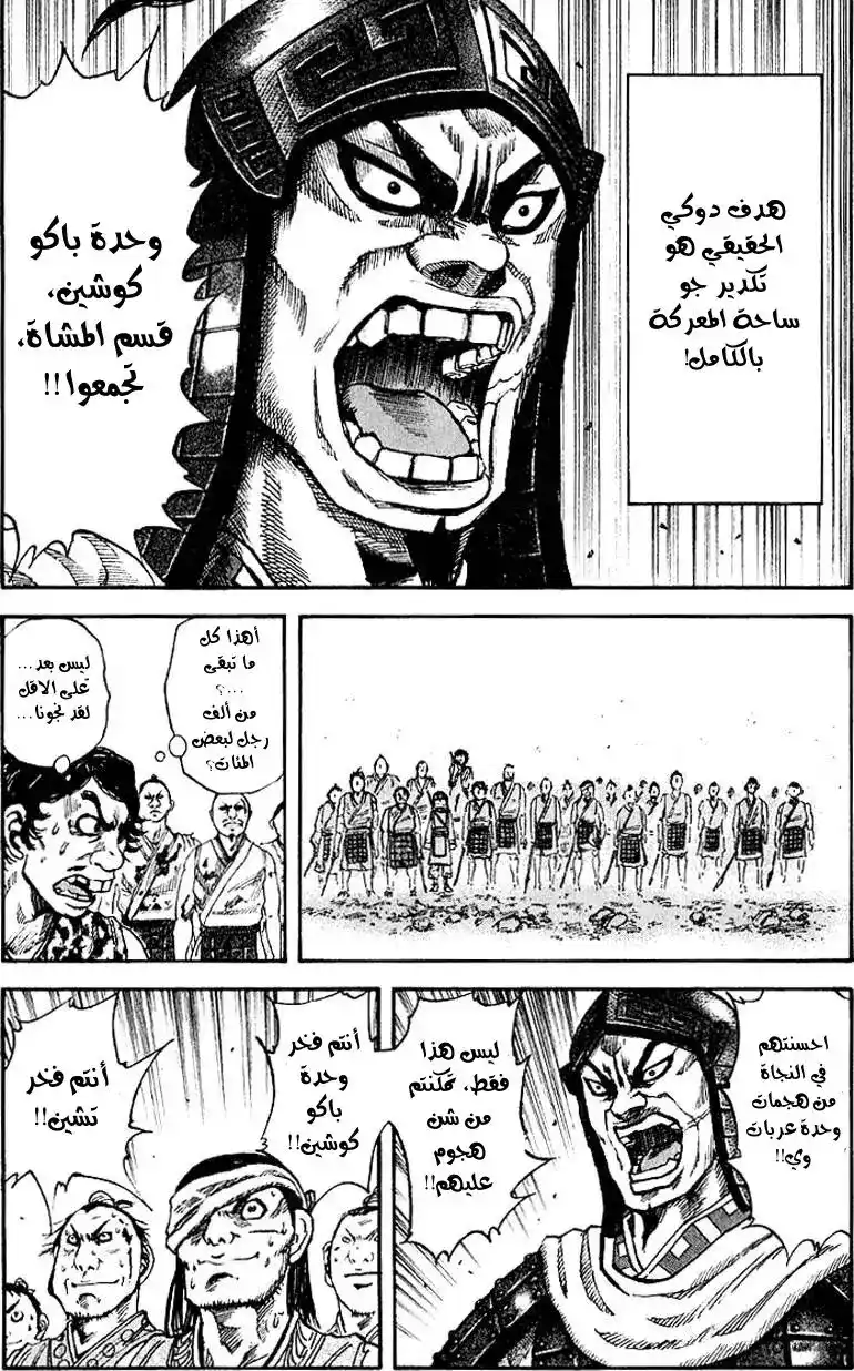 Kingdom 59 - حاسة الشم página 16