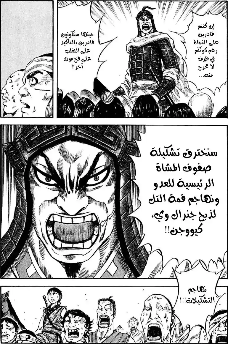 Kingdom 59 - حاسة الشم página 17