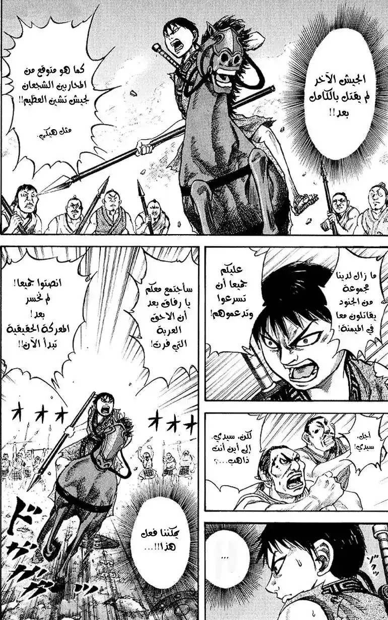 Kingdom 59 - حاسة الشم página 6