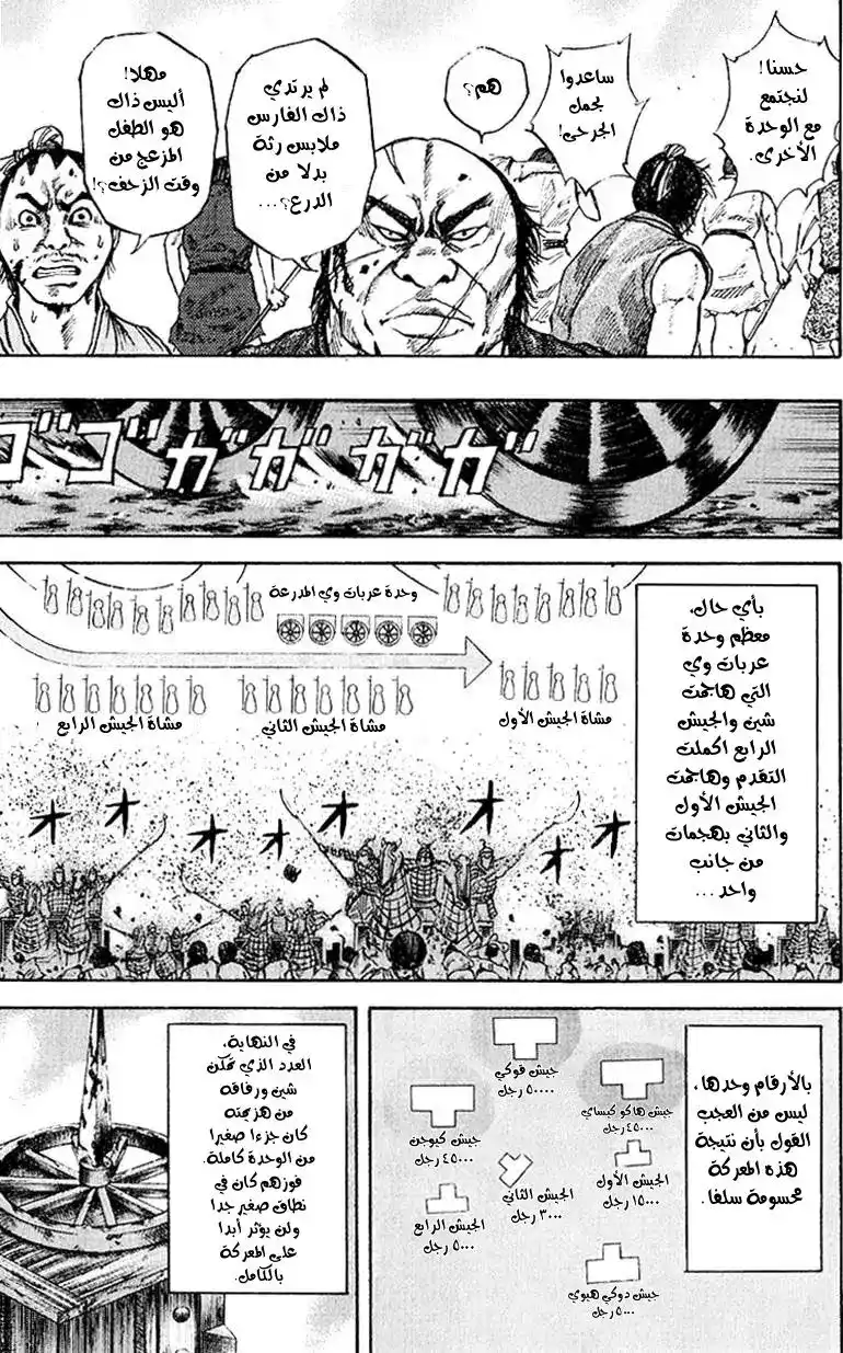 Kingdom 59 - حاسة الشم página 7