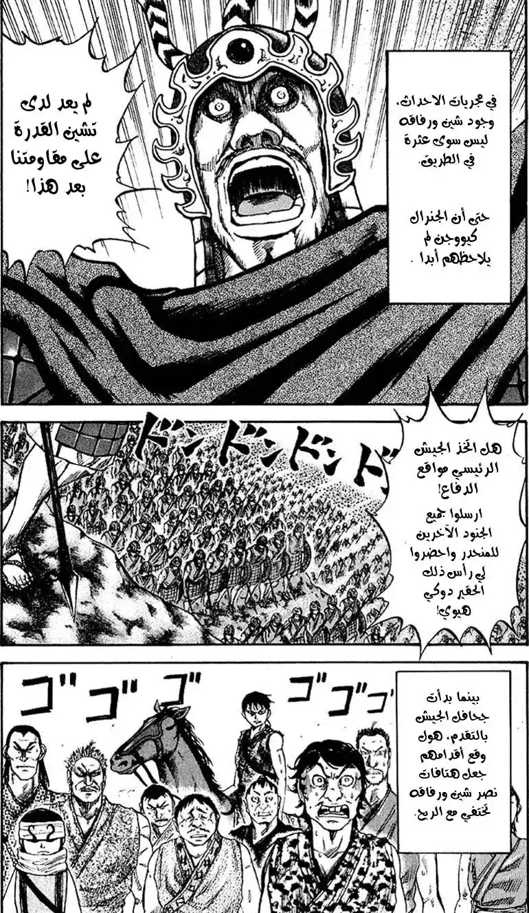 Kingdom 59 - حاسة الشم página 8