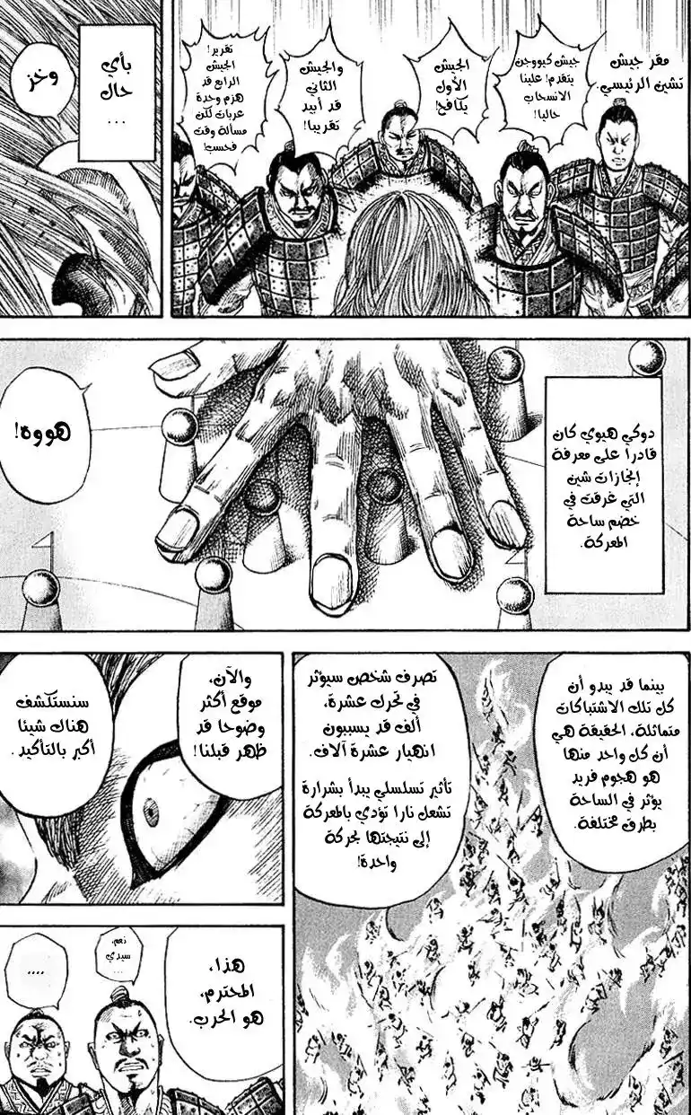 Kingdom 59 - حاسة الشم página 9