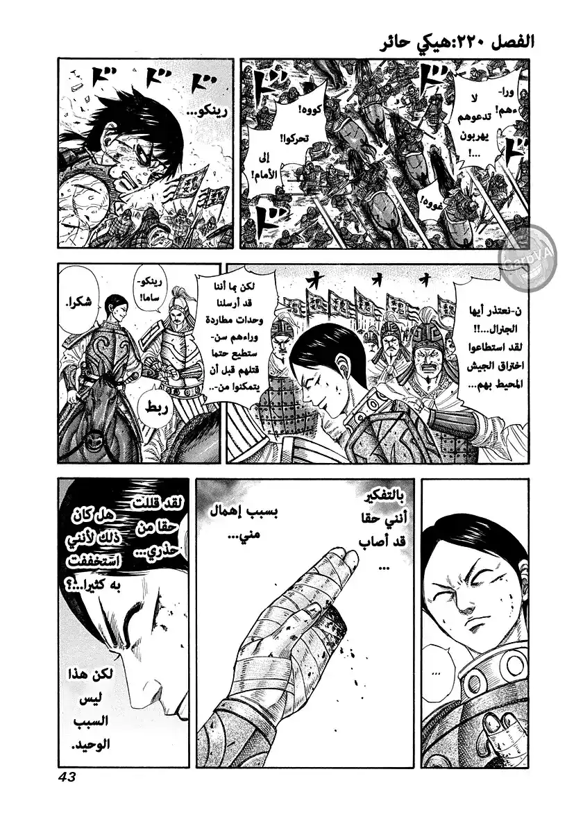 Kingdom 220 - هيكي حائر página 1