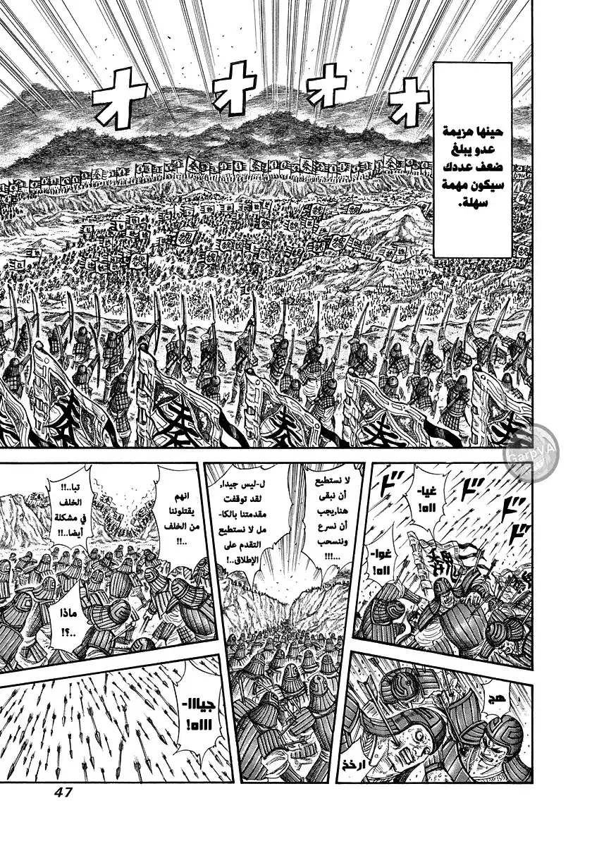 Kingdom 220 - هيكي حائر página 5