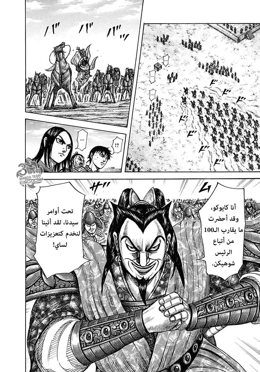 Kingdom 331 - ساي تجهز نفسها página 10