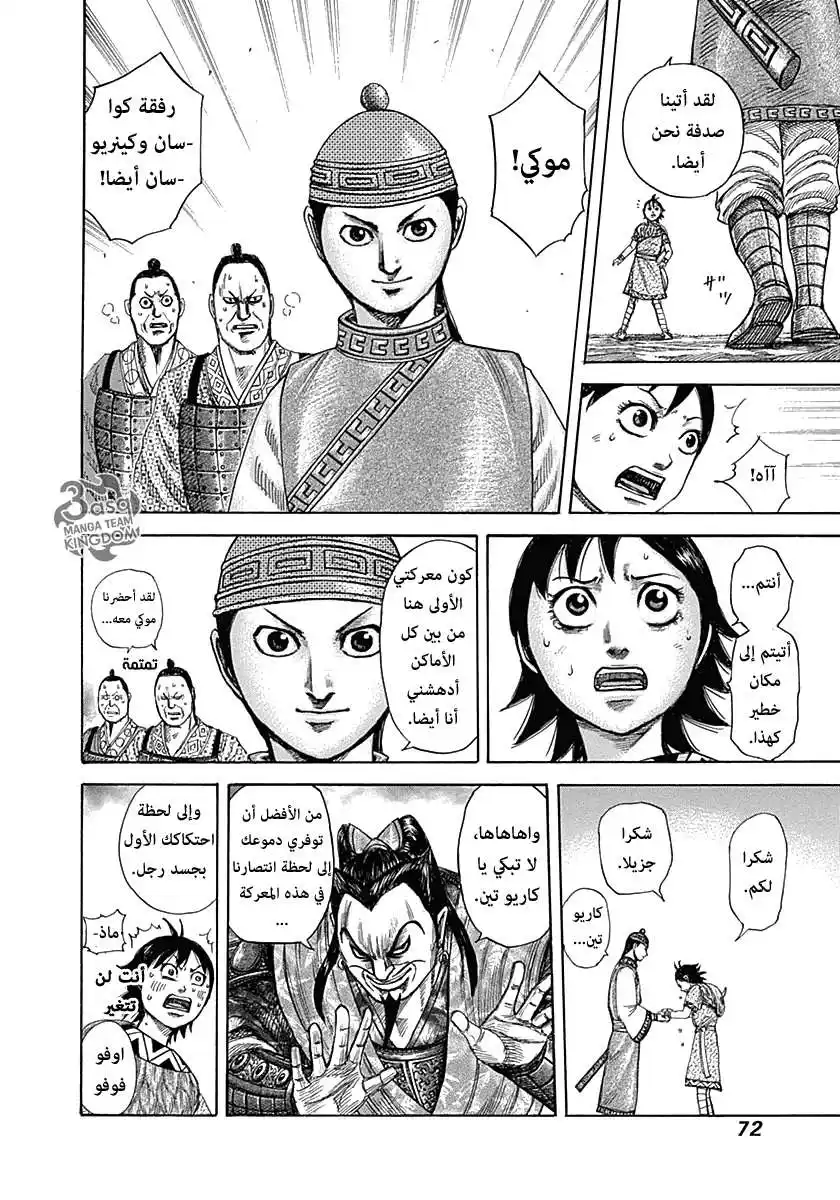 Kingdom 331 - ساي تجهز نفسها página 12