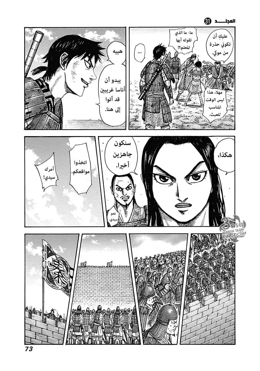 Kingdom 331 - ساي تجهز نفسها página 13