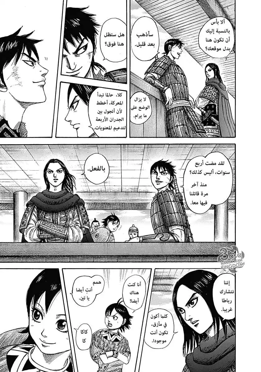 Kingdom 331 - ساي تجهز نفسها página 15