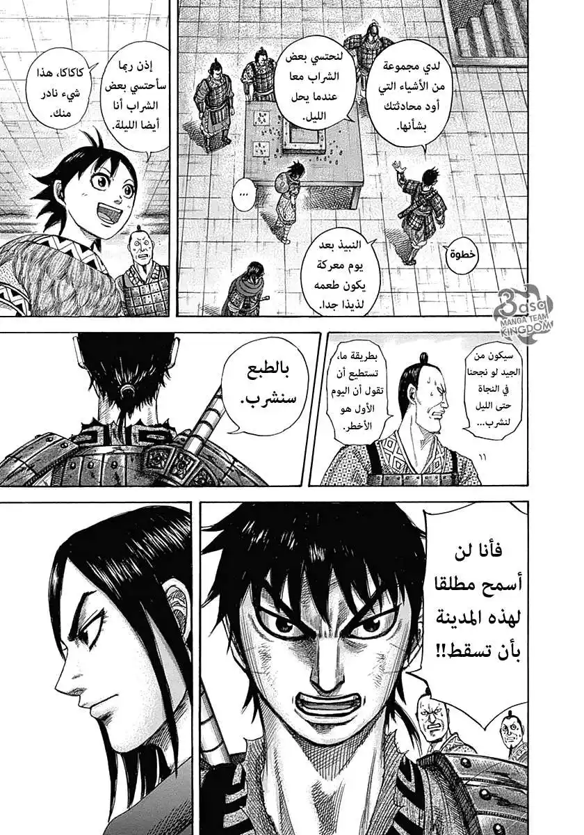 Kingdom 331 - ساي تجهز نفسها página 17