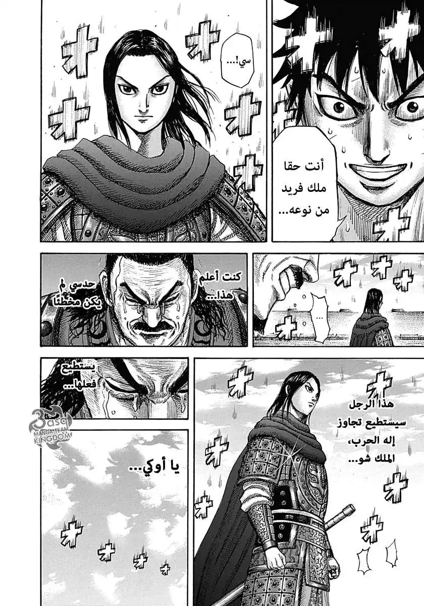 Kingdom 331 - ساي تجهز نفسها página 4