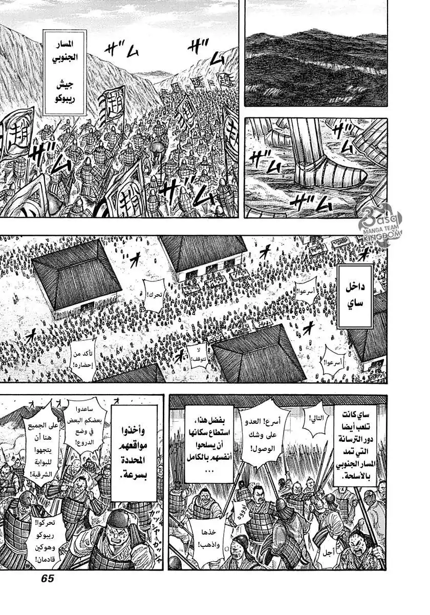 Kingdom 331 - ساي تجهز نفسها página 5