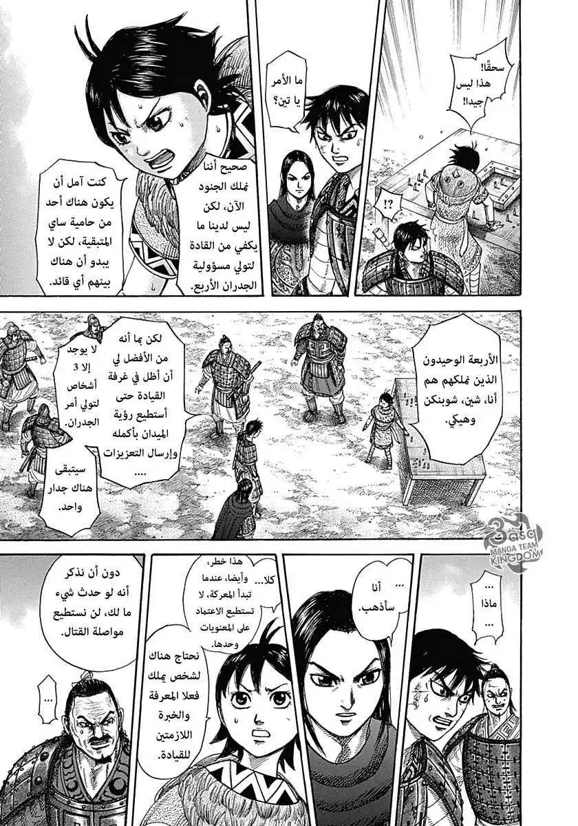 Kingdom 331 - ساي تجهز نفسها página 7