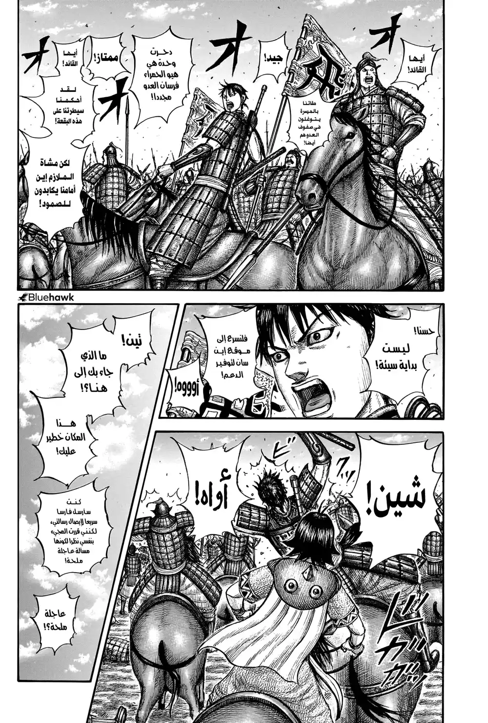 Kingdom 777 - العقبة في الوجه página 3