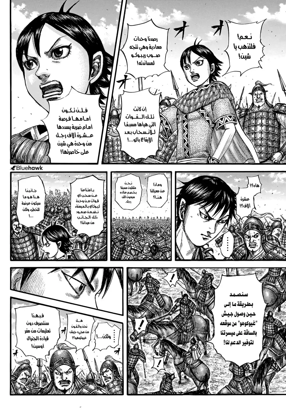 Kingdom 777 - العقبة في الوجه página 5