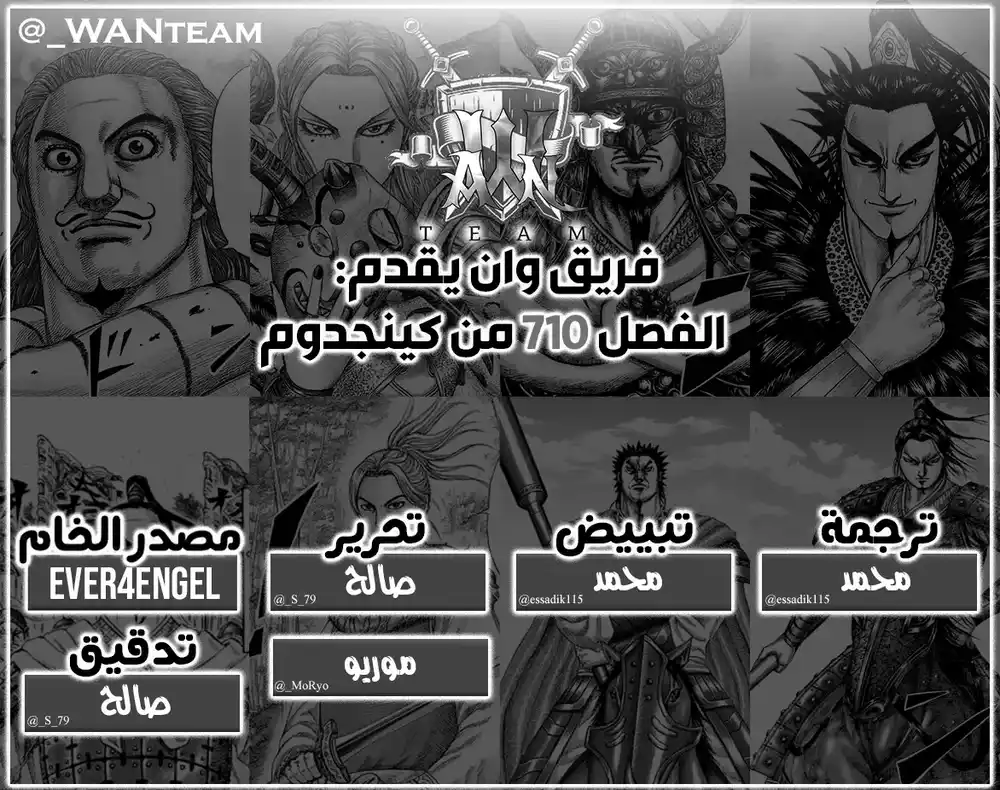 Kingdom 710 - عالمان مختلفان página 1