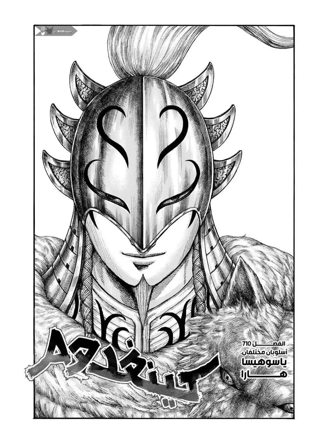 Kingdom 710 - عالمان مختلفان página 2