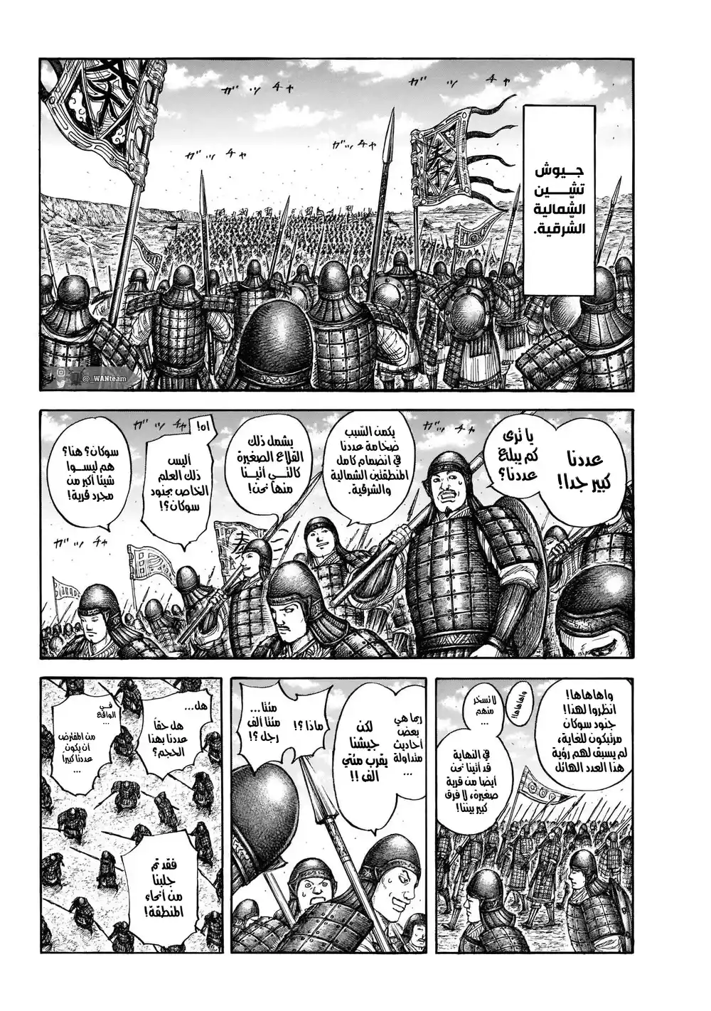 Kingdom 710 - عالمان مختلفان página 3