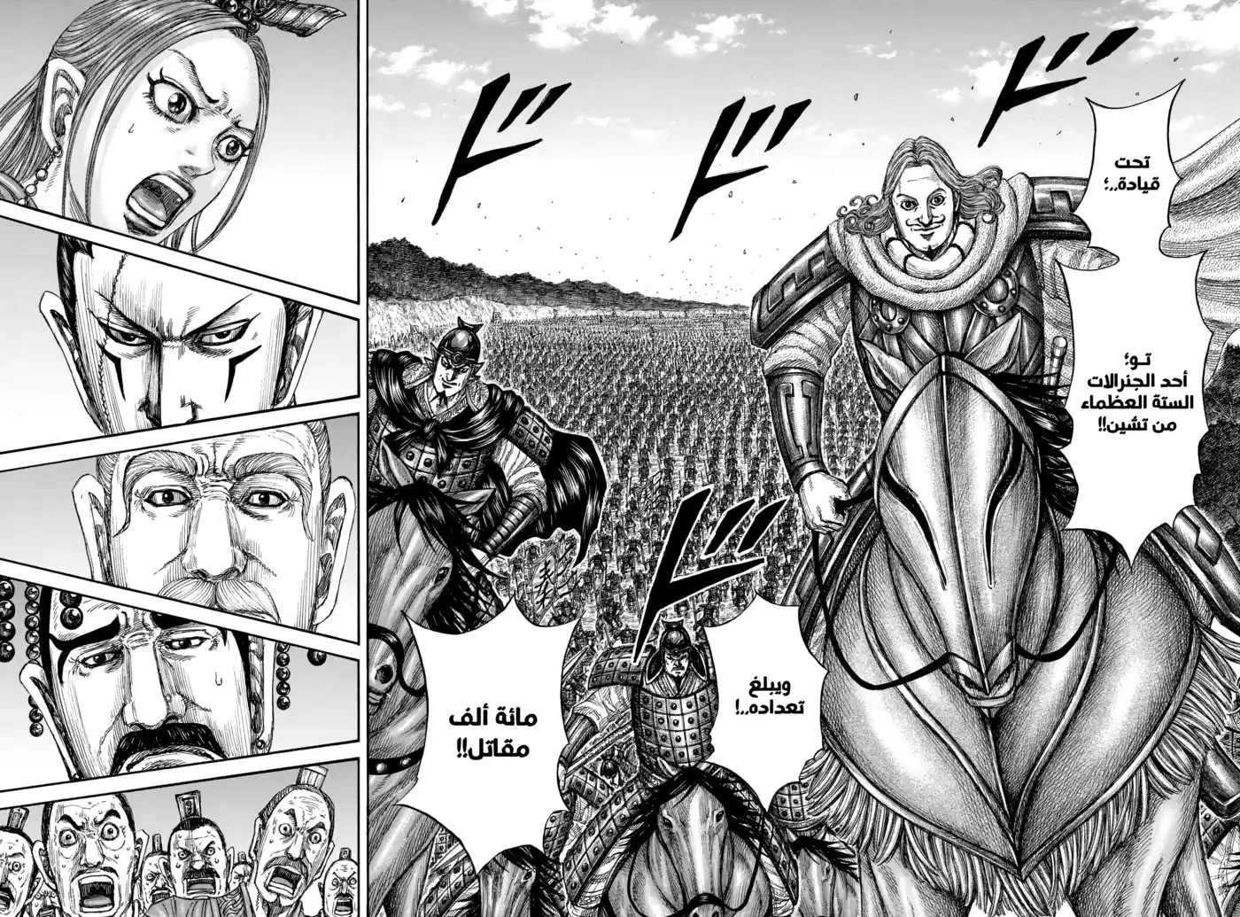 Kingdom 806 - ثلاثة خيارات página 11