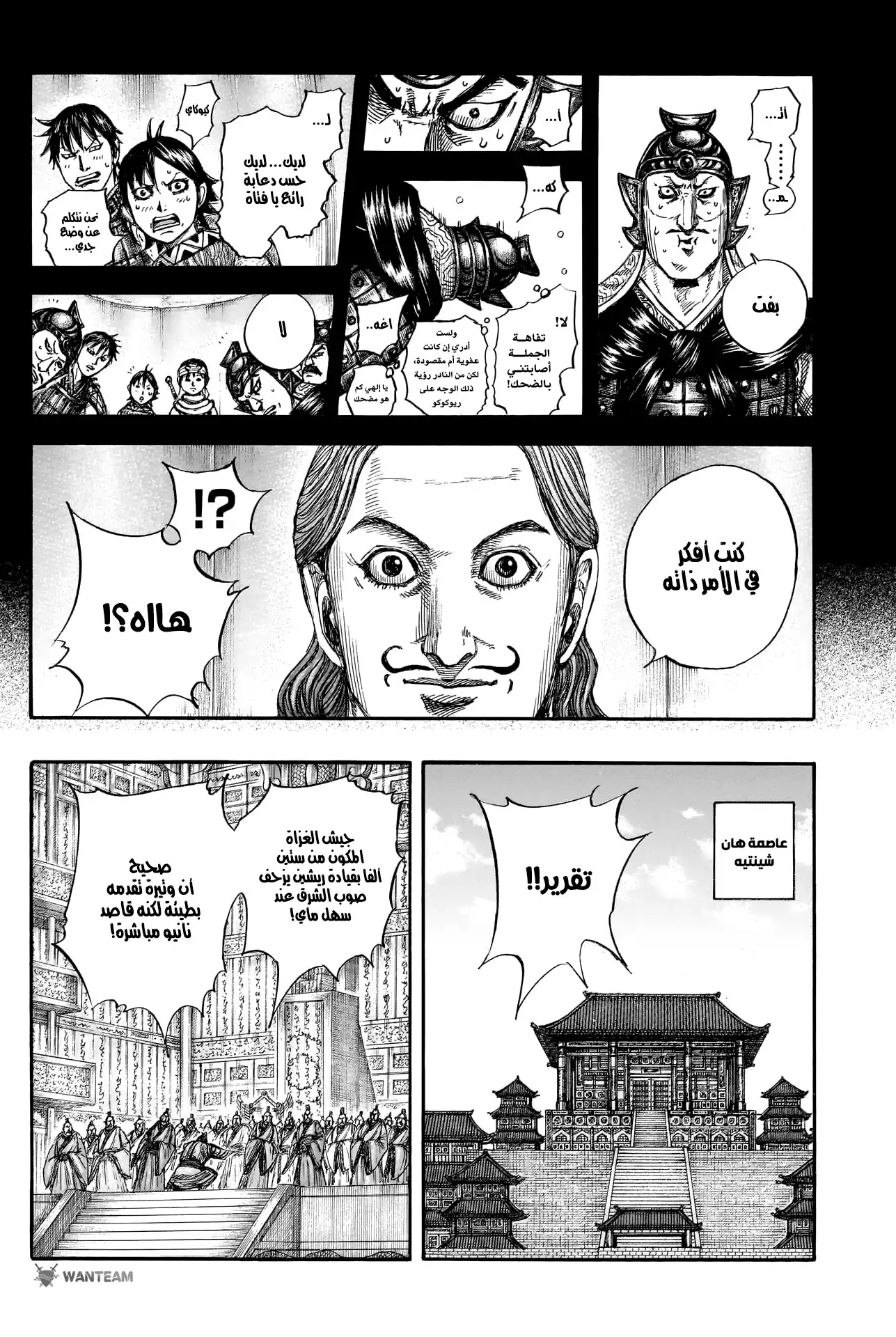 Kingdom 806 - ثلاثة خيارات página 7