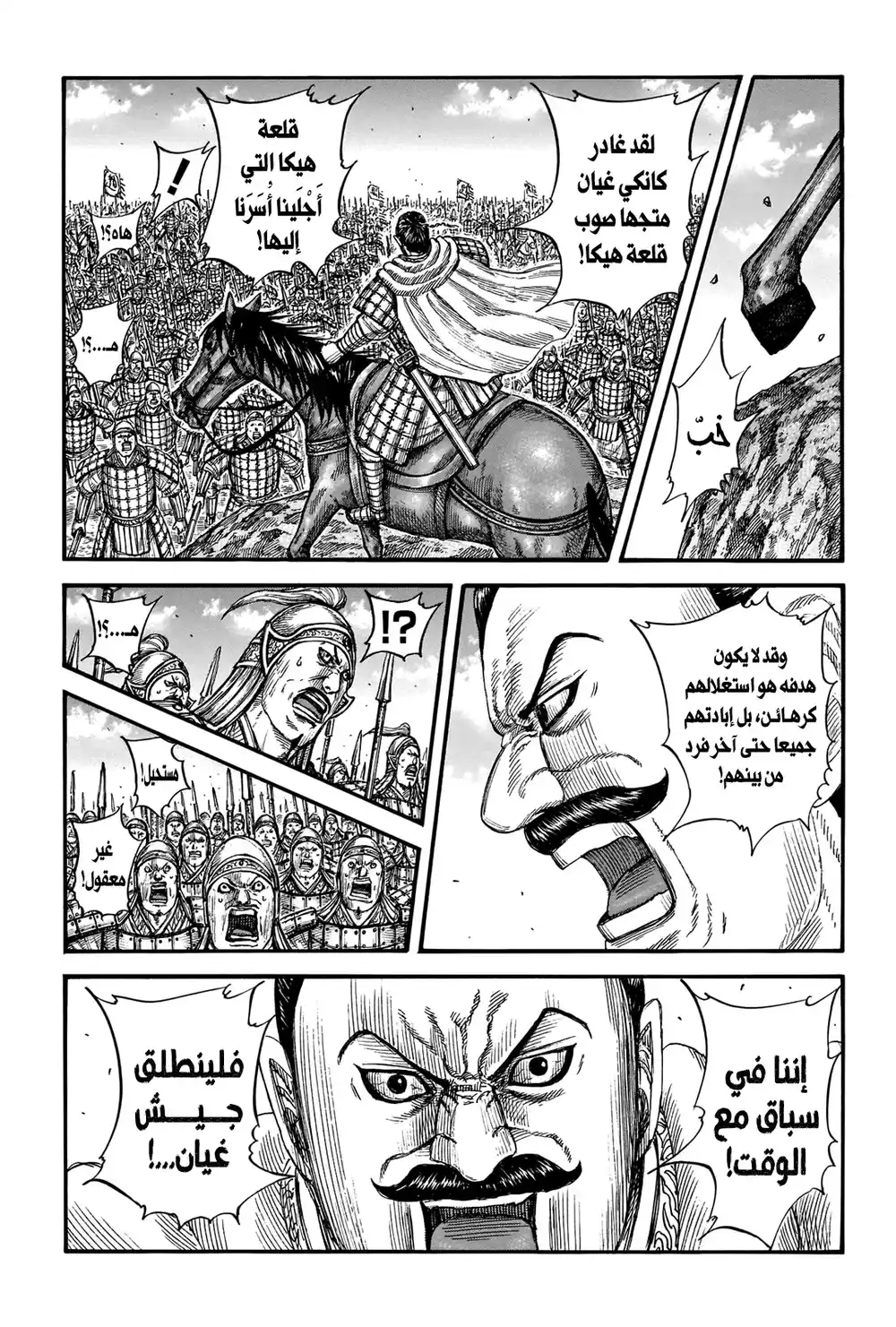 Kingdom 740 - مغزىً من النهاية página 2