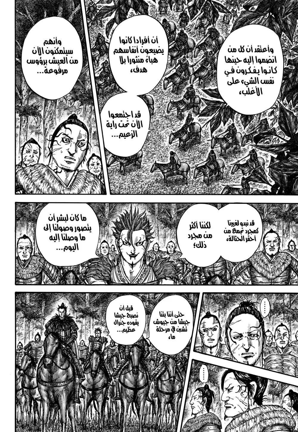 Kingdom 740 - مغزىً من النهاية página 9