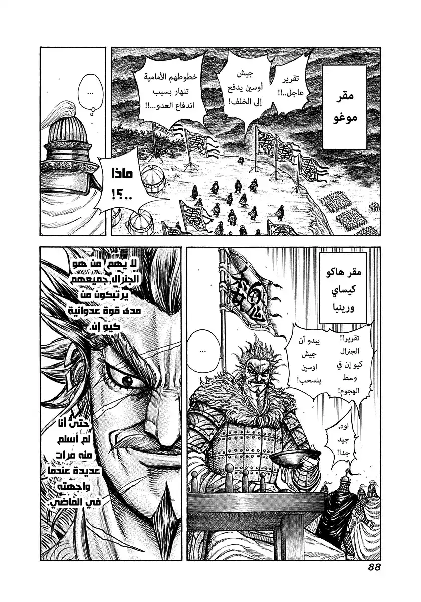 Kingdom 211 - تحرك نائبي الجنرال página 10