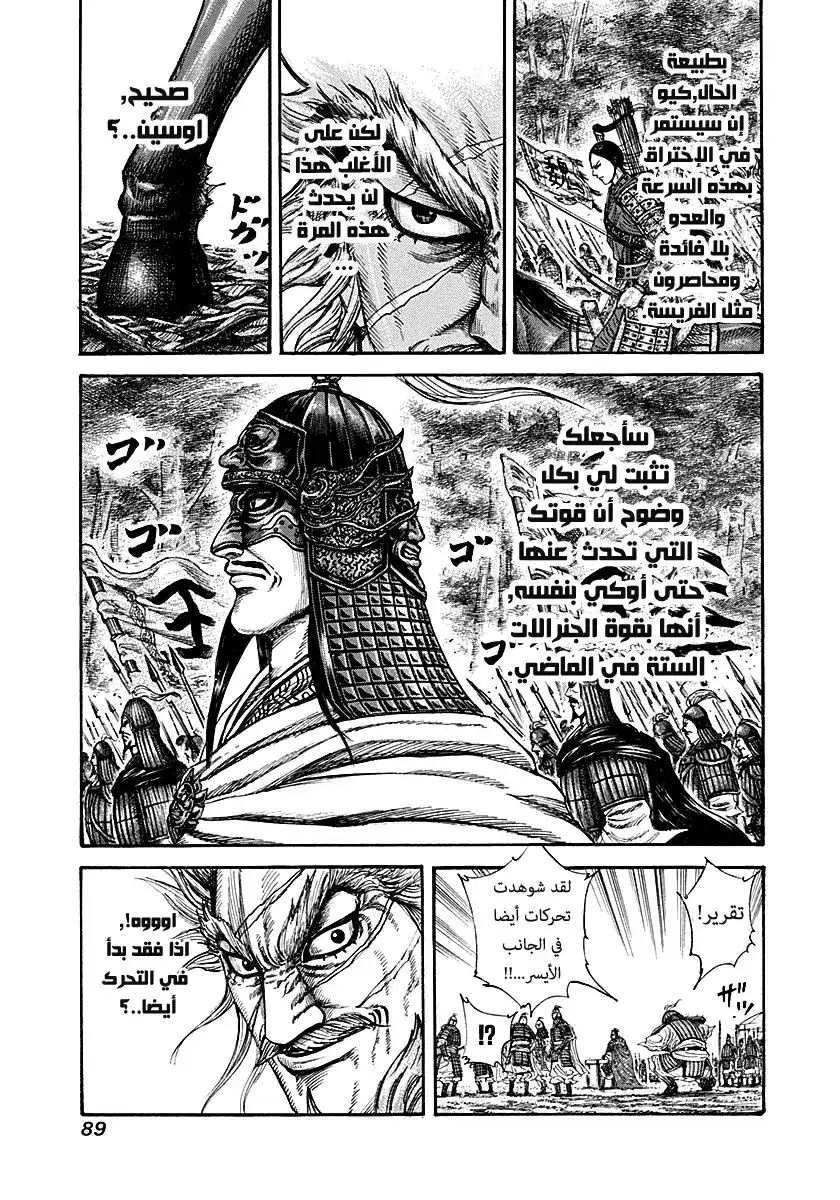 Kingdom 211 - تحرك نائبي الجنرال página 11