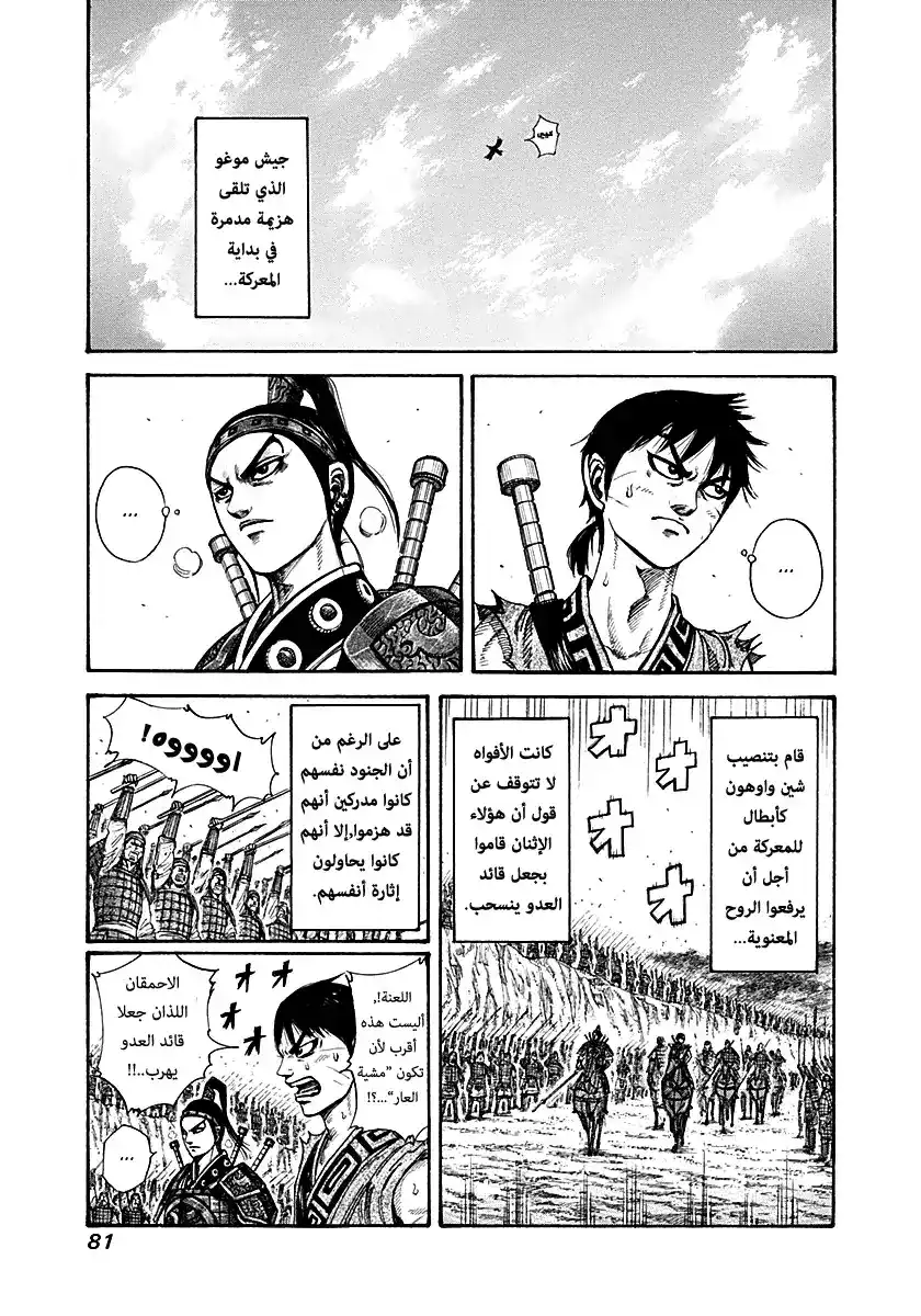 Kingdom 211 - تحرك نائبي الجنرال página 3