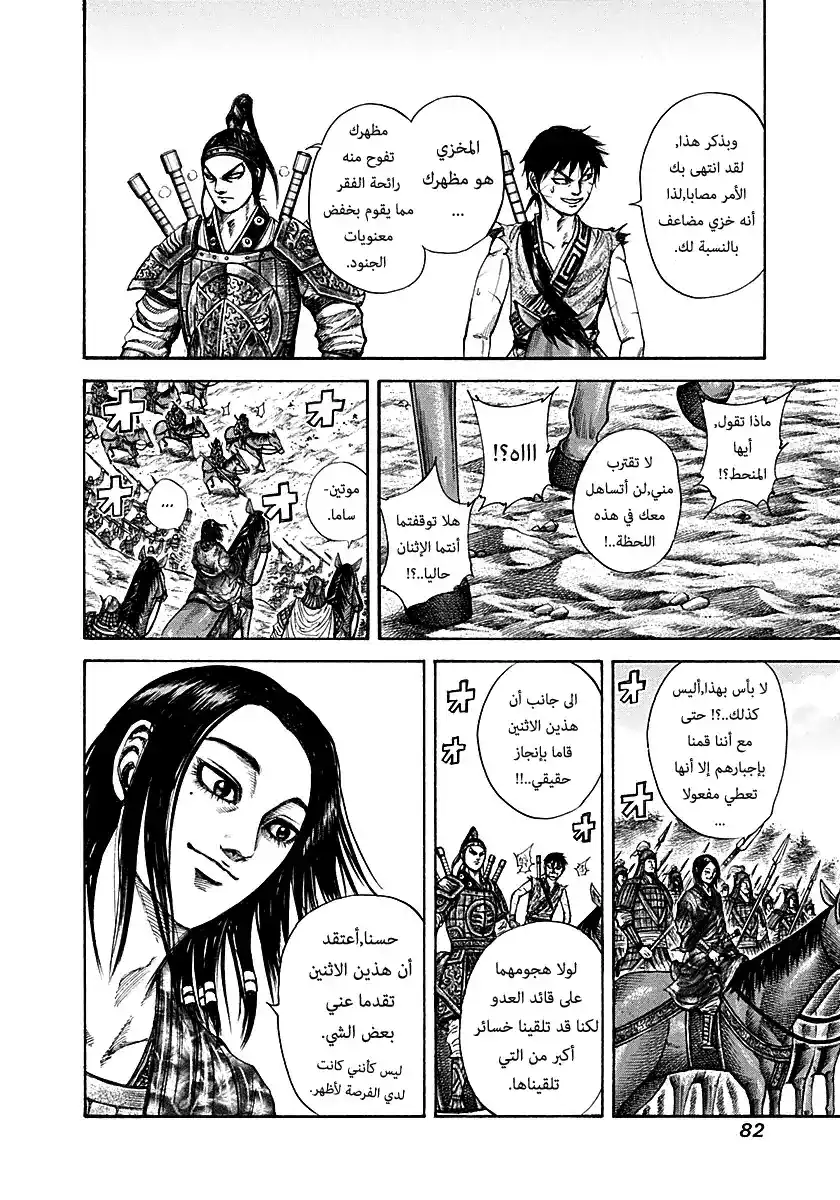 Kingdom 211 - تحرك نائبي الجنرال página 4