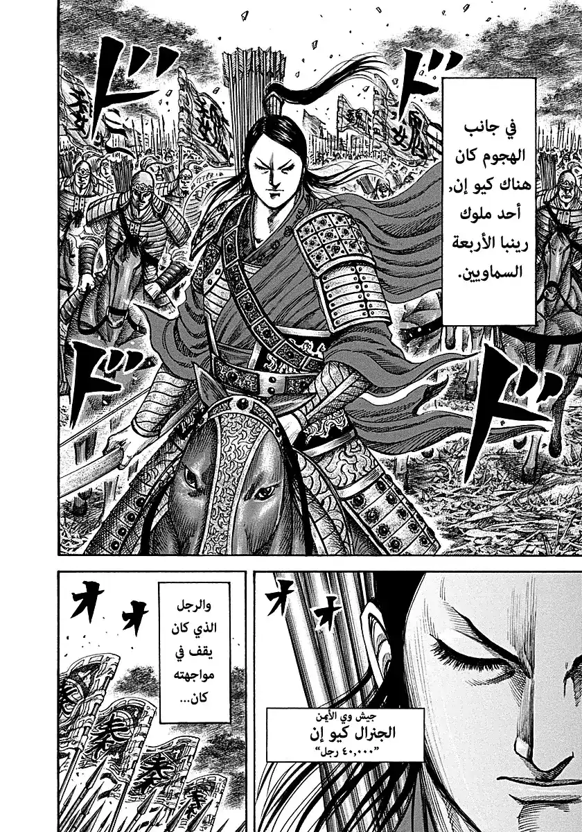 Kingdom 211 - تحرك نائبي الجنرال página 6