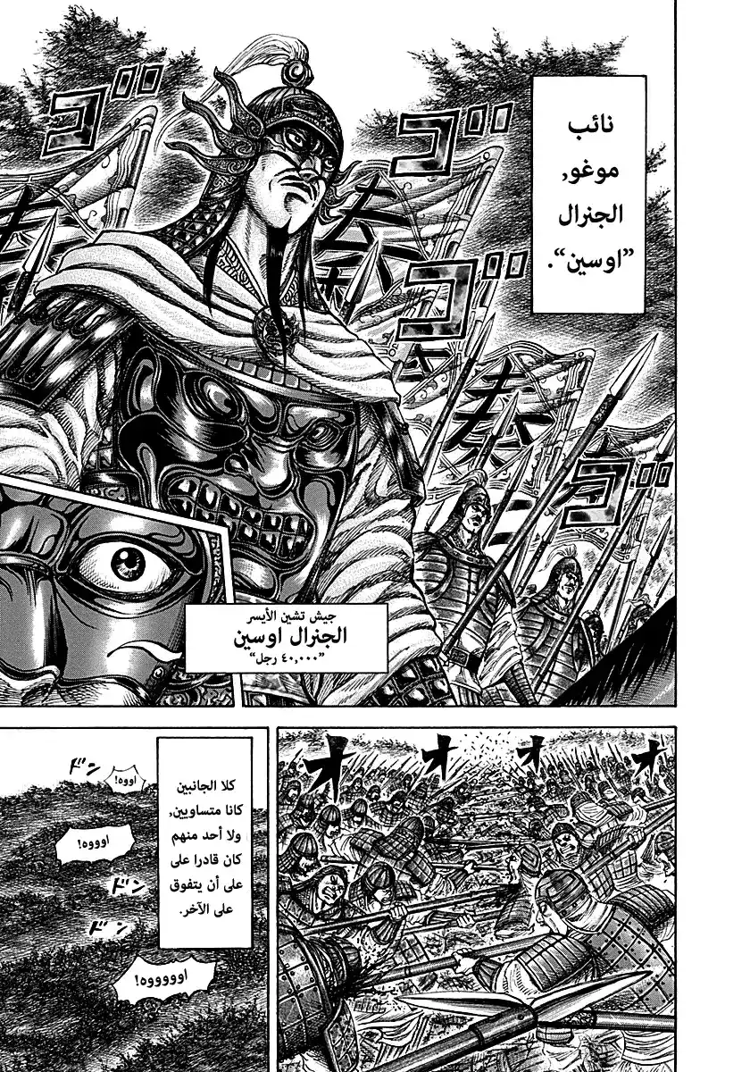 Kingdom 211 - تحرك نائبي الجنرال página 7