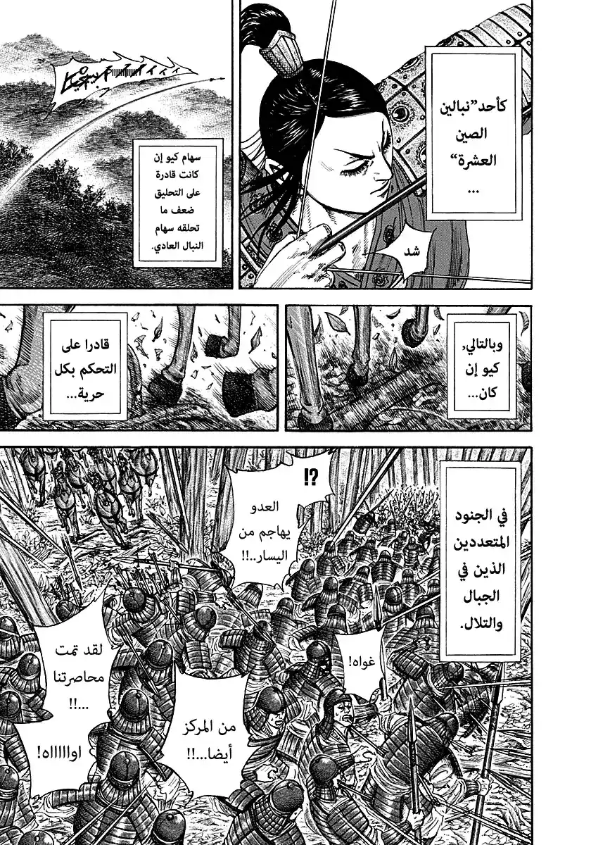 Kingdom 211 - تحرك نائبي الجنرال página 9