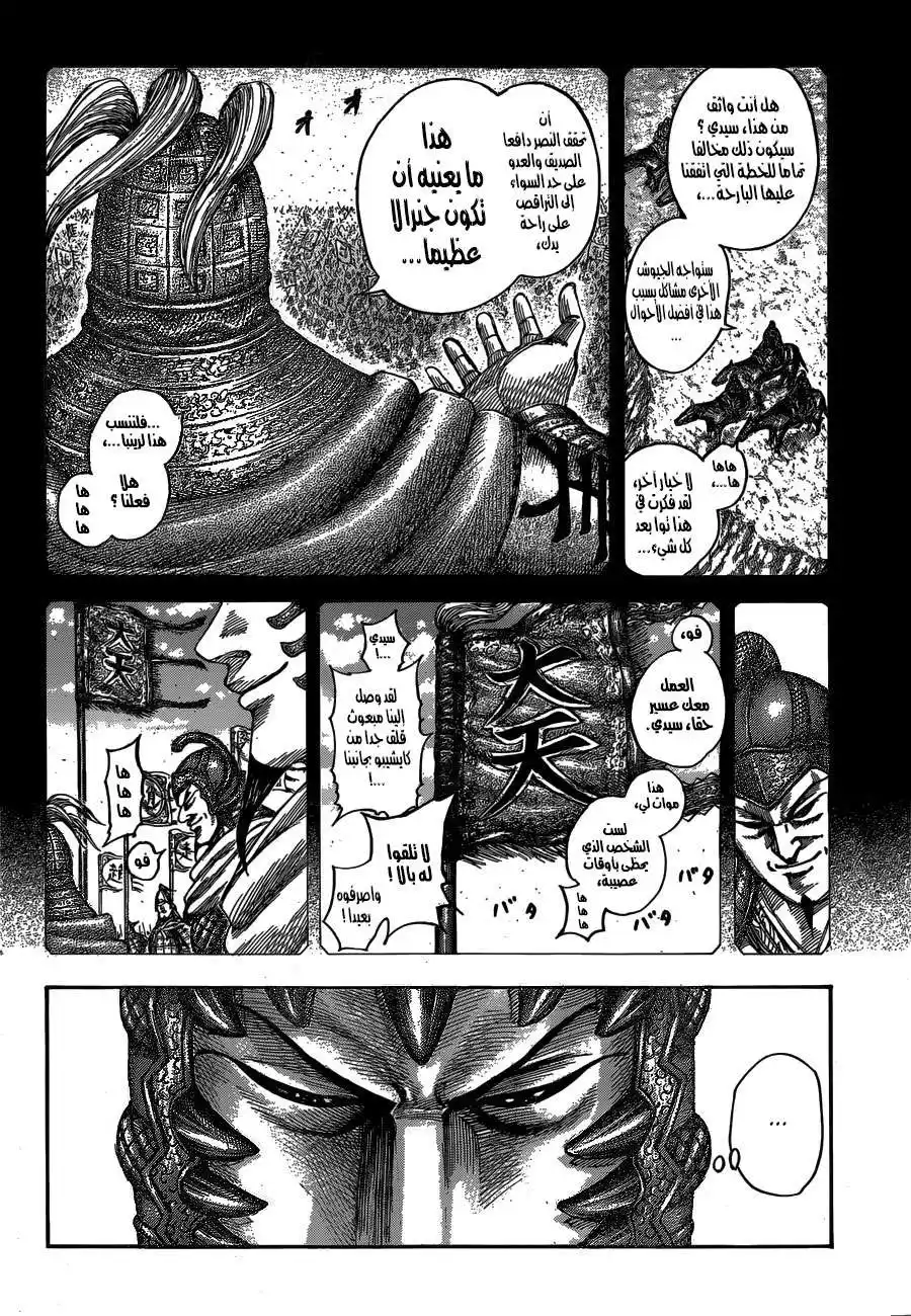 Kingdom 538 - أكاكين página 3