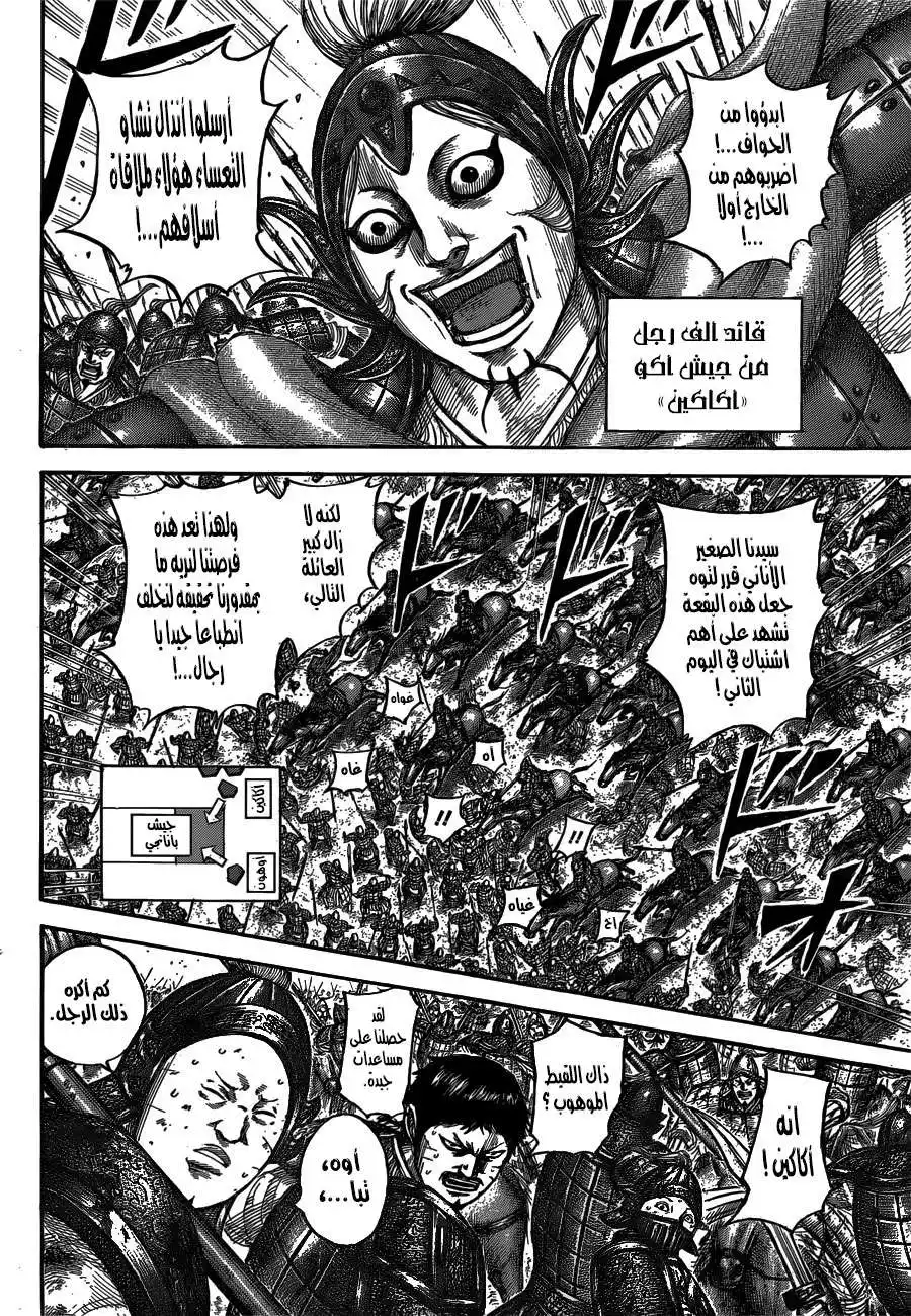 Kingdom 538 - أكاكين página 5