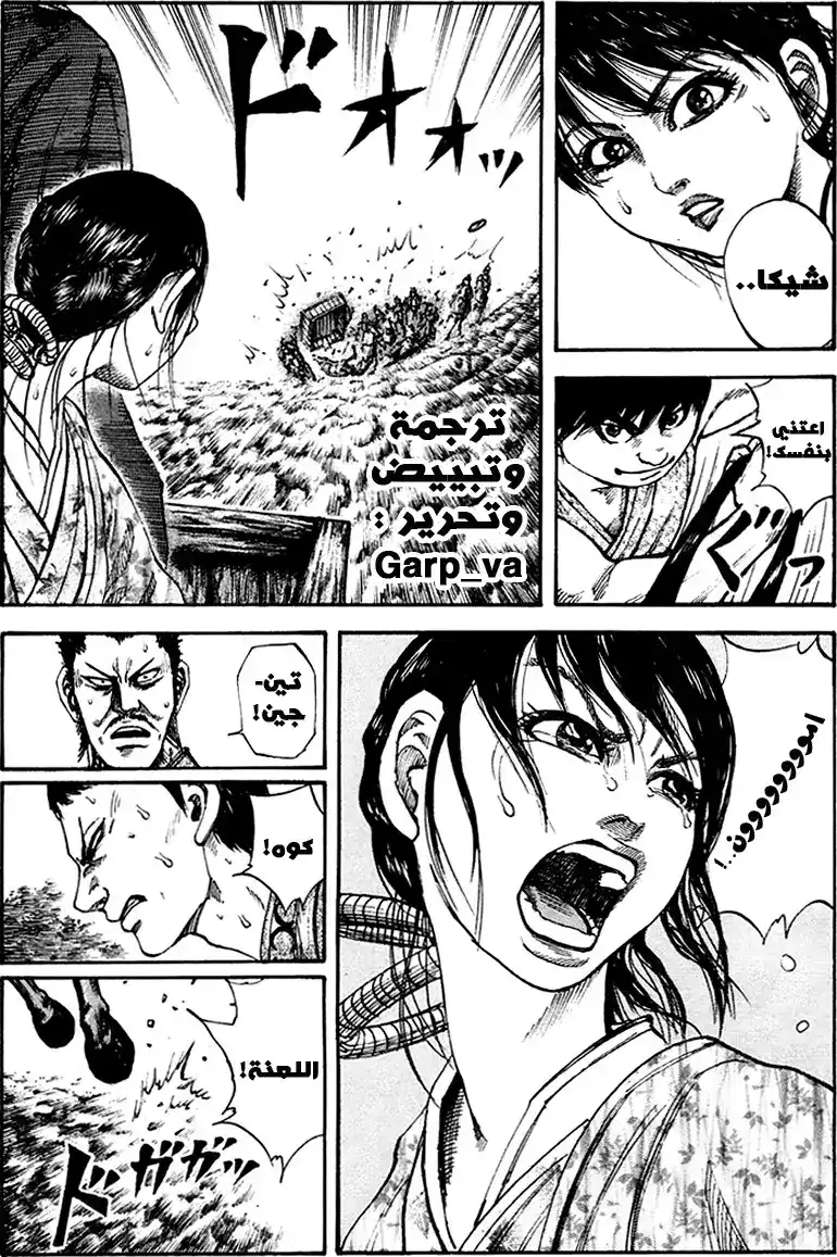 Kingdom 80 - الفراق página 1