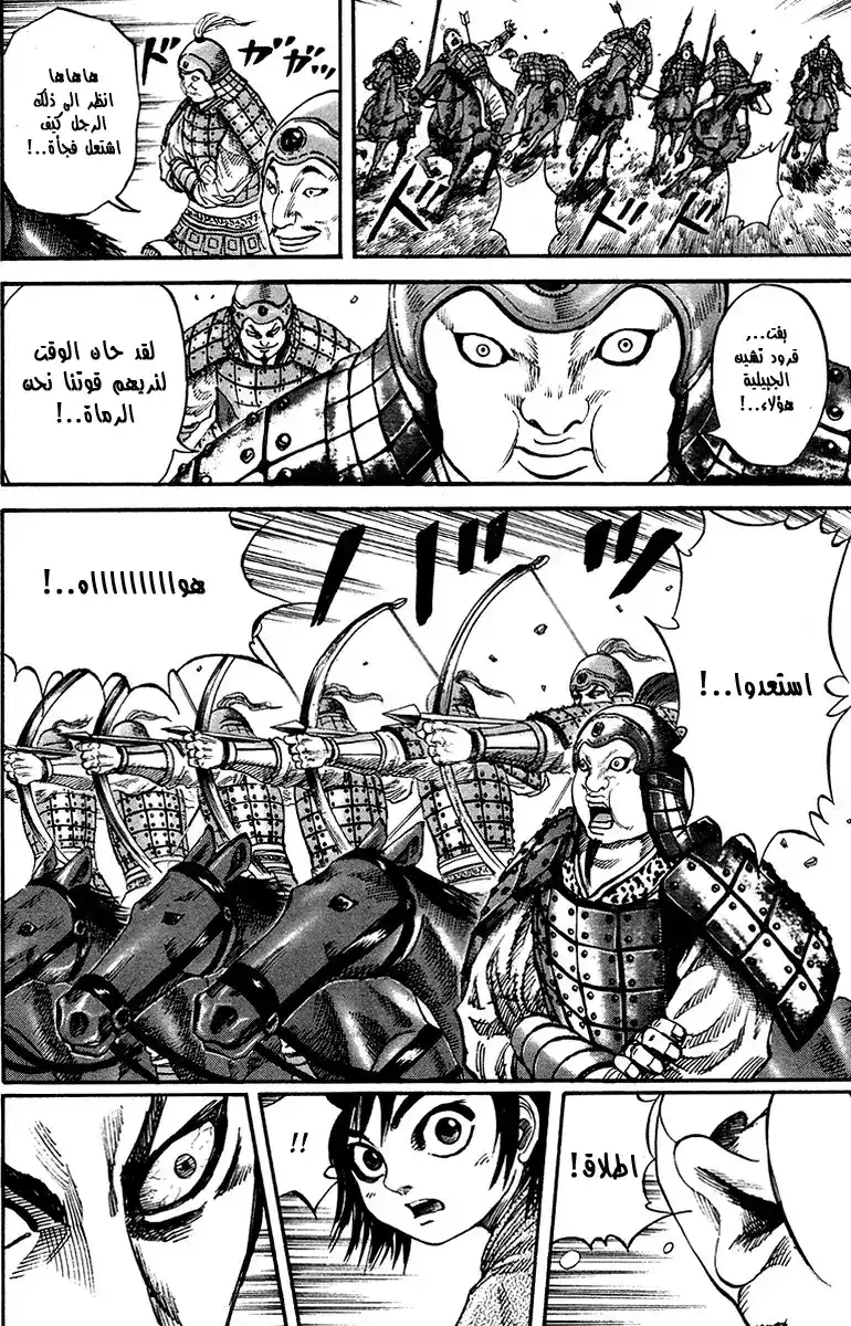 Kingdom 80 - الفراق página 14