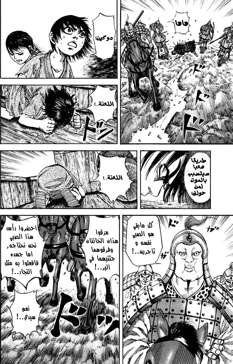 Kingdom 80 - الفراق página 16