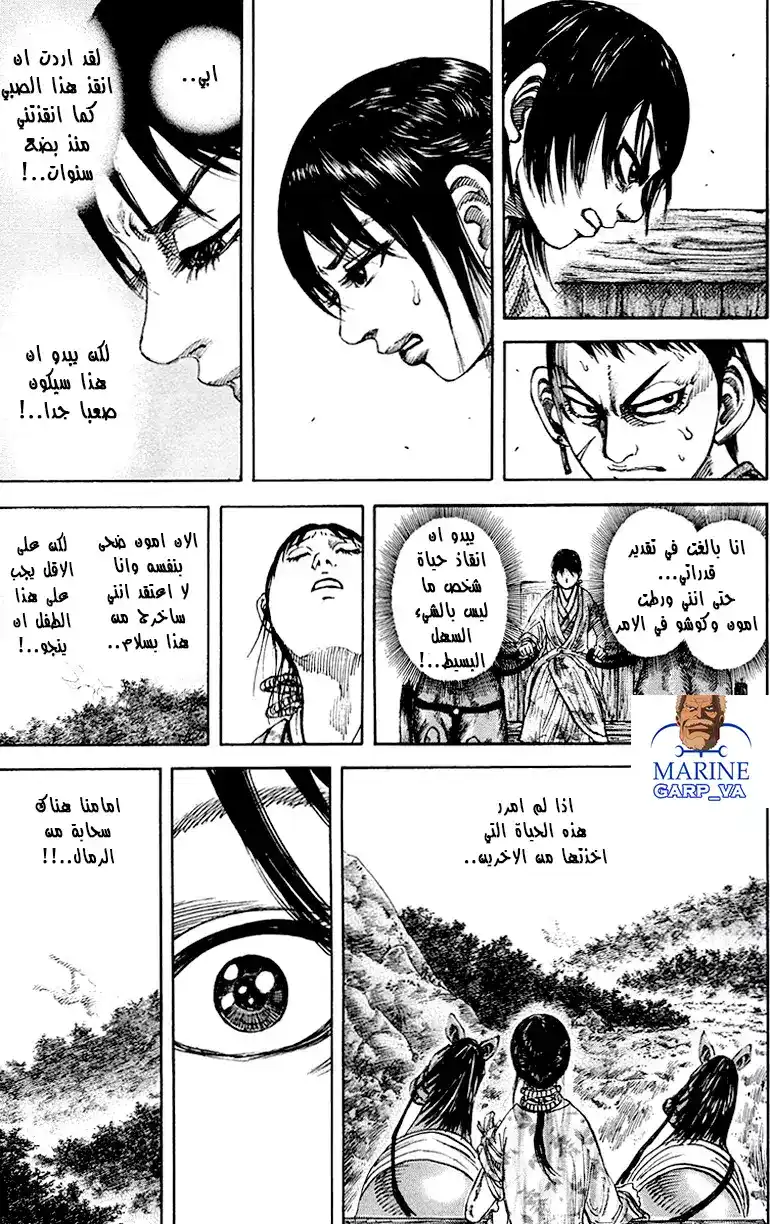 Kingdom 80 - الفراق página 17