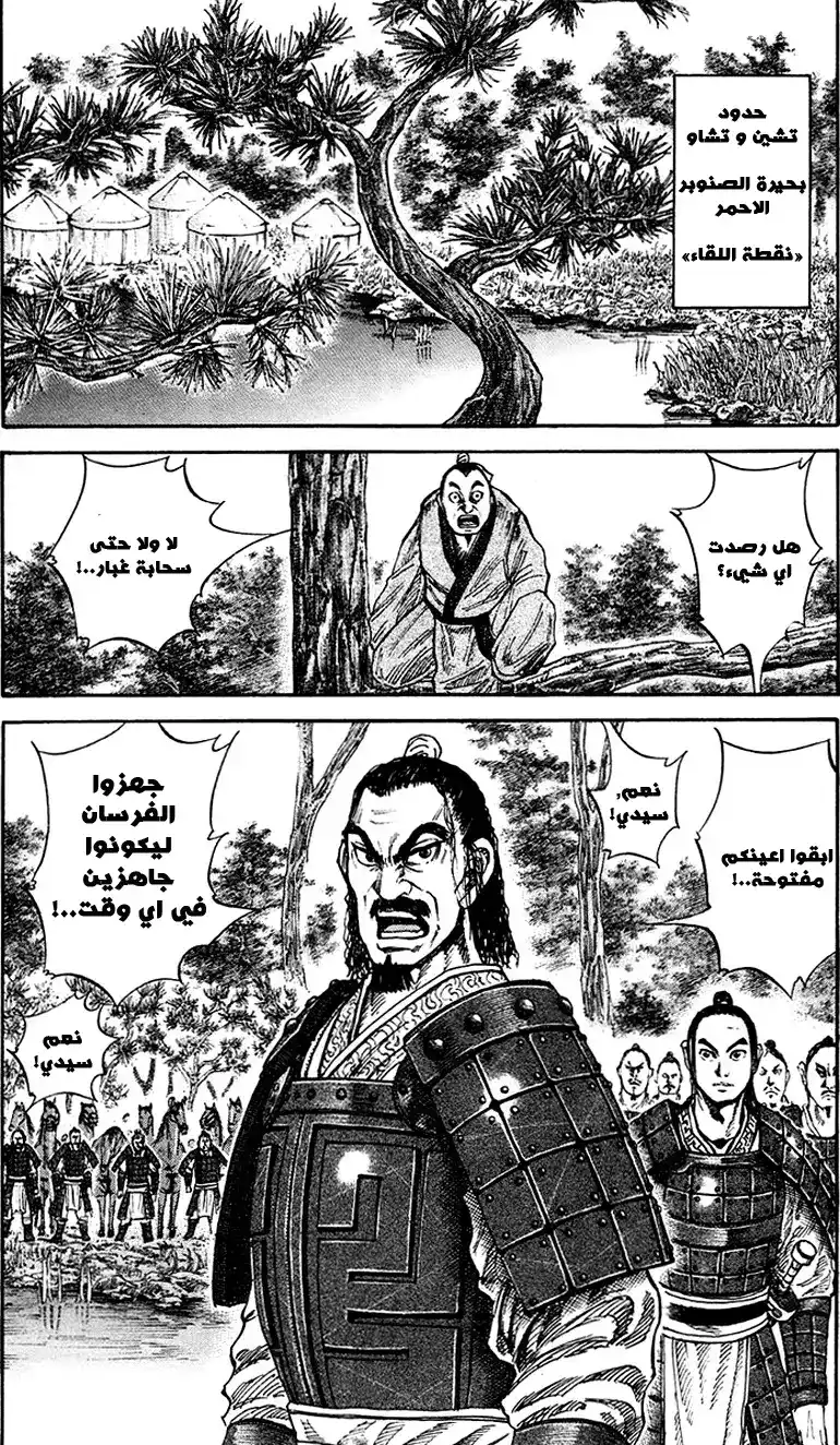 Kingdom 80 - الفراق página 3