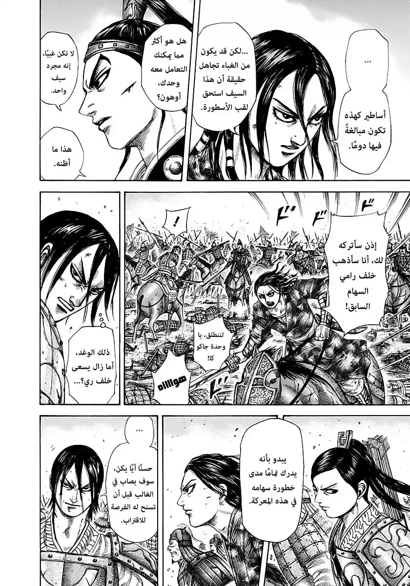 Kingdom 281 - السيف باكويا página 10