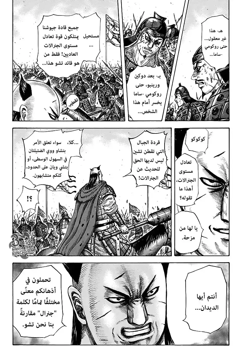 Kingdom 281 - السيف باكويا página 13