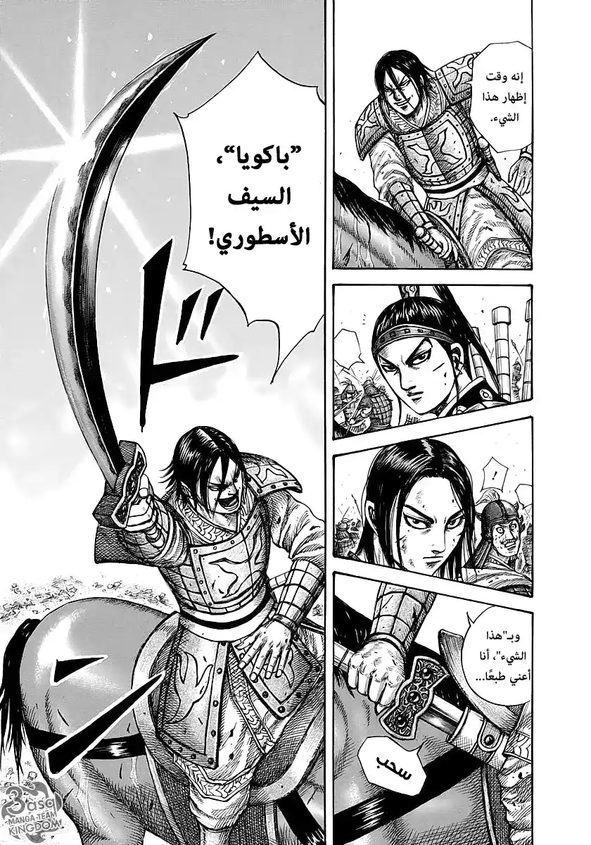 Kingdom 281 - السيف باكويا página 7