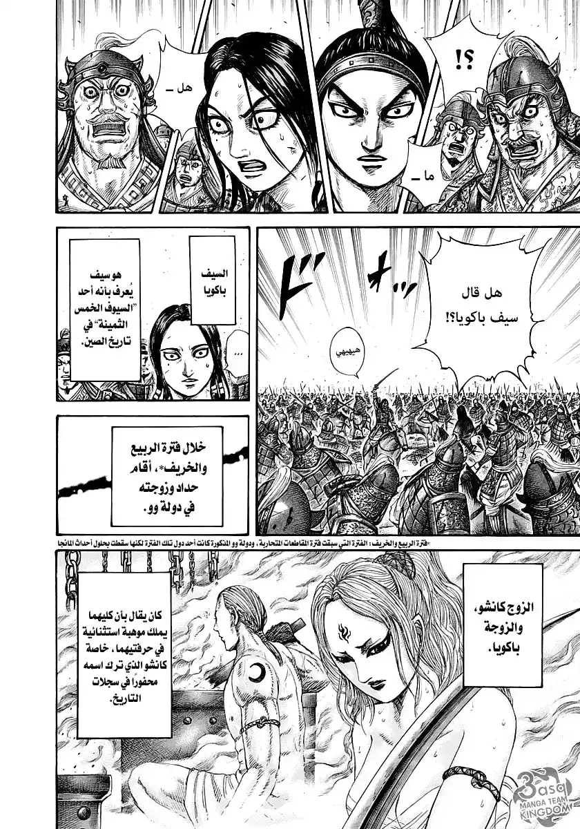 Kingdom 281 - السيف باكويا página 8