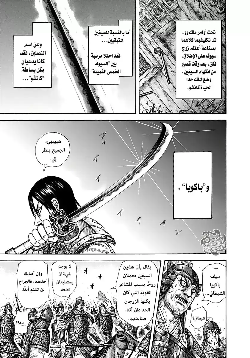 Kingdom 281 - السيف باكويا página 9