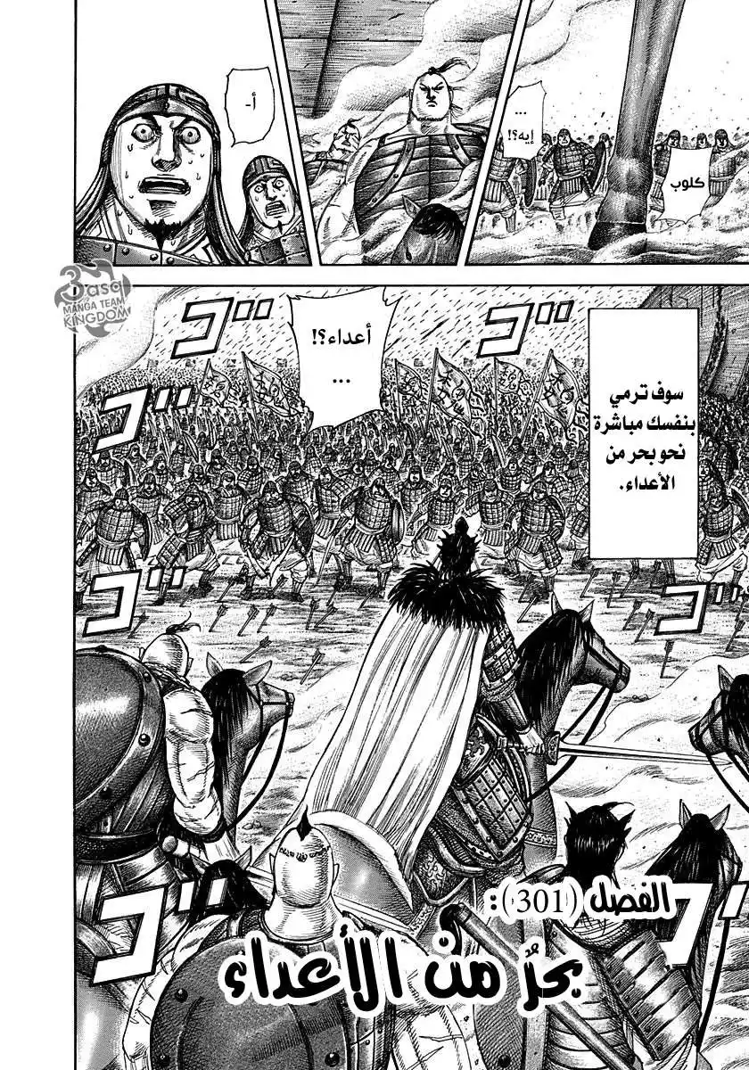 Kingdom 301 - بحرٌ من الأعداء página 2