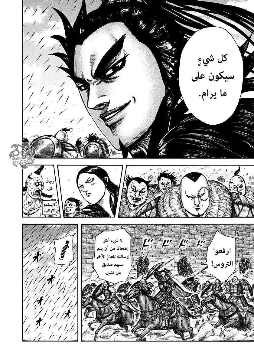 Kingdom 301 - بحرٌ من الأعداء página 6