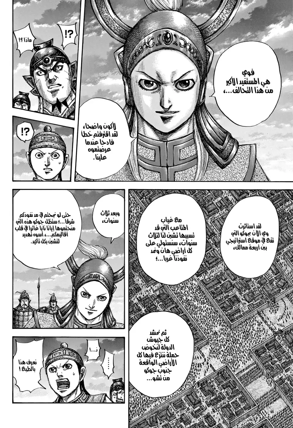 Kingdom 661 - مُربح página 17